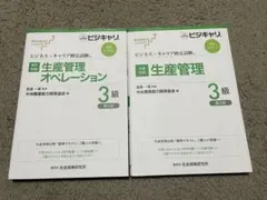 2026年最新】生産管理オペレーション 3級の人気アイテム - メルカリ