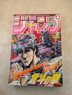 週刊少年ジャンプ 1992年 No.8 8号（2月10日号）表紙ドラゴンボール
