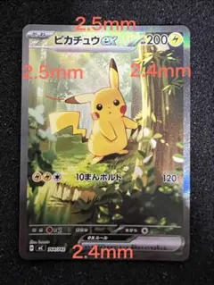 2026年最新】ピカチュウex 764 / 742 SAR仕様の人気アイテム - メルカリ