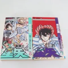 2026年最新】聖闘士星矢 1 初版の人気アイテム - メルカリ