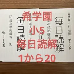 2026年最新】希学園小5の人気アイテム - メルカリ