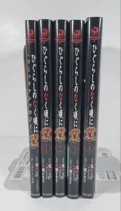 2026年最新】ひぐらしのなく頃に全巻の人気アイテム - メルカリ