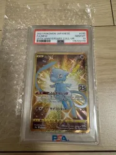 2026年最新】ミュウ ur 25th psa10の人気アイテム - メルカリ