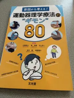 2026年最新】理学療法の人気アイテム - メルカリ