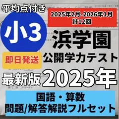 2026年最新】浜学園 春期講習の人気アイテム - メルカリ