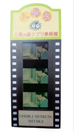 2026年最新】ジブリ美術館 入場券 トトロの人気アイテム - メルカリ