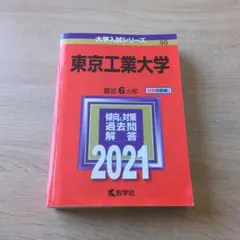 2026年最新】東工大 50年の人気アイテム - メルカリ