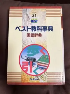 2026年最新】ベスト教科事典の人気アイテム - メルカリ