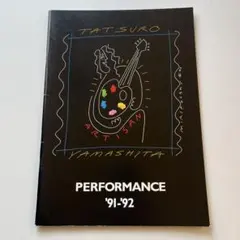 2026年最新】山下達郎ツアーグッズの人気アイテム - メルカリ