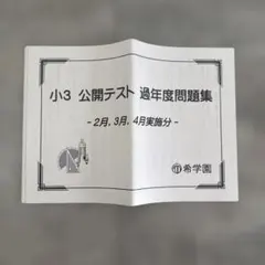 2026年最新】希学園テキストの人気アイテム - メルカリ