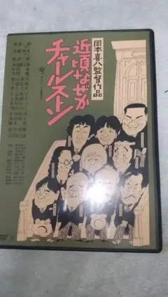 2026年最新】岡本喜八の人気アイテム - メルカリ