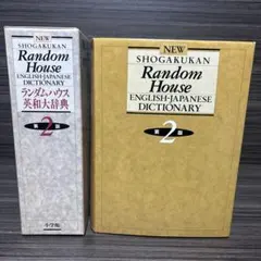 2026年最新】小学館ランダムハウス英和大辞典の人気アイテム - メルカリ
