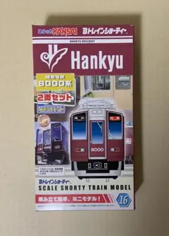 2026年最新】Bトレ 阪急 8000系の人気アイテム - メルカリ
