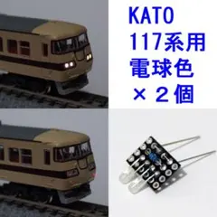 2026年最新】117系 nゲージの人気アイテム - メルカリ