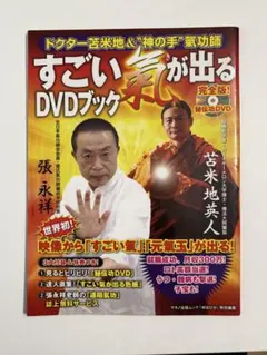 2026年最新】すごい氣が出るDVDブック :の人気アイテム - メルカリ