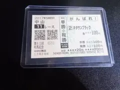 2026年最新】有馬記念 単勝馬券 キタサンブラックの人気アイテム
