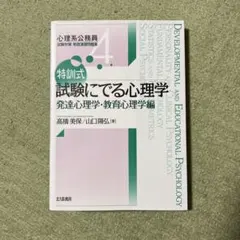 2026年最新】特訓式 試験にでる心理学の人気アイテム - メルカリ