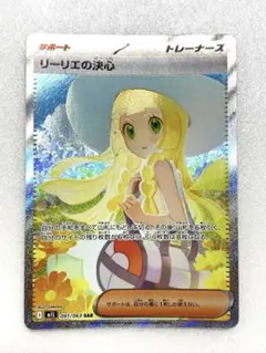 2026年最新】リーリエの決心SARの人気アイテム - メルカリ