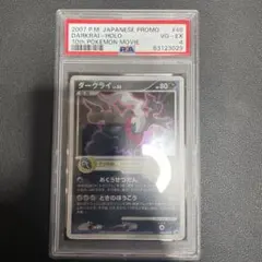 2026年最新】ダークライ psa10 プロモの人気アイテム - メルカリ