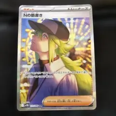 2026年最新】Nの筋書き SARの人気アイテム - メルカリ