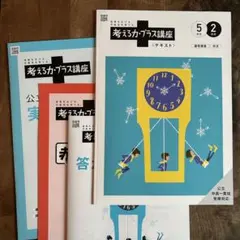 2026年最新】考える力プラス講座の人気アイテム - メルカリ