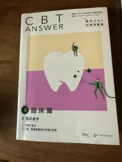 2026年最新】cbt 歯科の人気アイテム - メルカリ