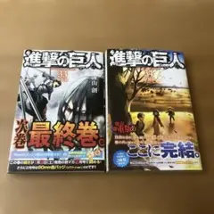 2026年最新】進撃の巨人 33 34の人気アイテム - メルカリ