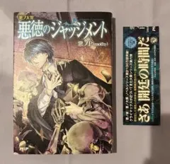 2026年最新】悪ノ大罪 悪徳のジャッジメントの人気アイテム - メルカリ