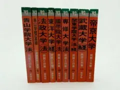 2026年最新】赤本 まとめ売りの人気アイテム - メルカリ