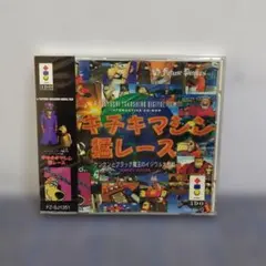 2026年最新】チキチキマシン猛レース 3doの人気アイテム - メルカリ