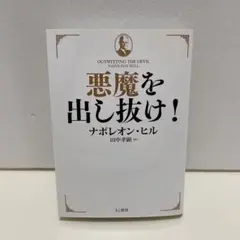 2026年最新】悪魔を出し抜け！の人気アイテム - メルカリ