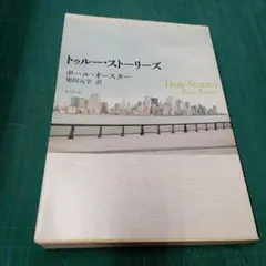 2026年最新】ポール・オースターの人気アイテム - メルカリ