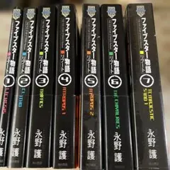 2026年最新】ファイブスター物語 全巻セットの人気アイテム - メルカリ