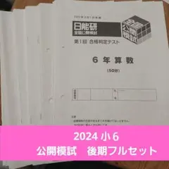 2026年最新】日能研 模試 5年生の人気アイテム - メルカリ