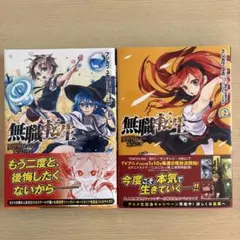 2026年最新】無職転生全巻の人気アイテム - メルカリ