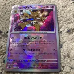 2026年最新】フーディン スターの人気アイテム - メルカリ