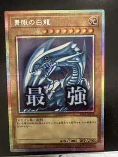 2026年最新】青眼の白龍 シークレット スタンプの人気アイテム - メルカリ