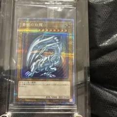 2026年最新】青眼の白龍 プリズマ 未開封の人気アイテム - メルカリ