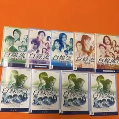 2026年最新】白線流し DVD-BOXの人気アイテム - メルカリ