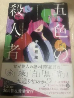 2026年最新】鮎川哲也の人気アイテム - メルカリ