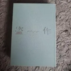 2026年最新】ヨルシカ 盗作 カセットプレイヤーの人気アイテム - メルカリ