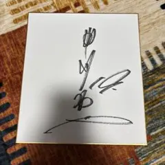 2026年最新】甲斐拓也 直筆サインの人気アイテム - メルカリ