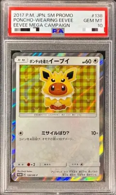 2026年最新】ポンチョを着たイーブイ psa10の人気アイテム - メルカリ
