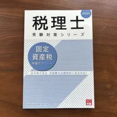 2026年最新】固定資産税の人気アイテム - メルカリ