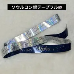 2026年最新】なにわ男子 銀テ alphaの人気アイテム - メルカリ