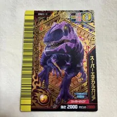 2026年最新】スーパーエオカルカリアの人気アイテム - メルカリ