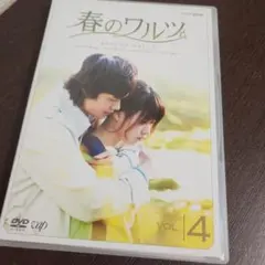 2026年最新】春のワルツ dvdの人気アイテム - メルカリ