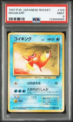 2026年最新】psa10 コイキングの人気アイテム - メルカリ