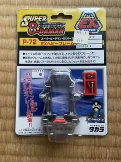 2026年最新】ヘビーフレーム ビーダマンの人気アイテム - メルカリ