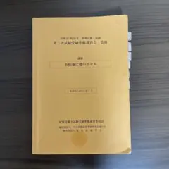 2026年最新】建築設備士 2次の人気アイテム - メルカリ